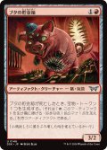 【JPN】ブタの貯金箱/Piggy Bank [MTG_DSK_0148_U]