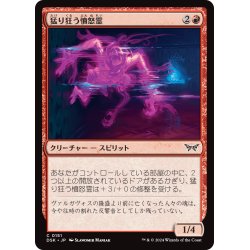 画像1: 【JPN】猛り狂う憤怒霊/Rampaging Soulrager [MTG_DSK_0151_C]