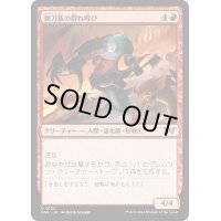 【JPN】剃刀族の群れ呼び/Razorkin Hordecaller [MTG_DSK_0152_U]