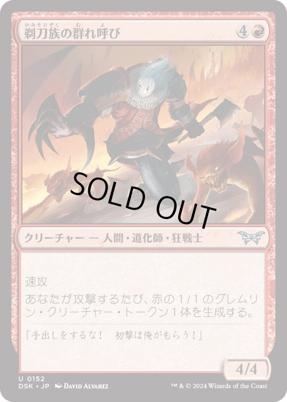 画像1: 【JPN】剃刀族の群れ呼び/Razorkin Hordecaller [MTG_DSK_0152_U] (1)