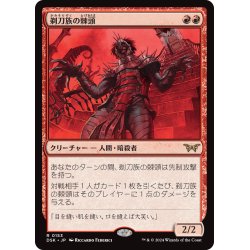 画像1: 【JPN】剃刀族の棘頭/Razorkin Needlehead [MTG_DSK_0153_R]