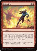 【JPN】焦熱の竜火/Scorching Dragonfire [MTG_DSK_0156_C]