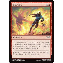 画像1: 【JPN】焦熱の竜火/Scorching Dragonfire [MTG_DSK_0156_C]