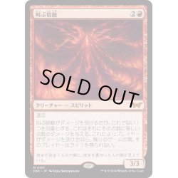 画像1: 【JPN】叫ぶ宿敵/Screaming Nemesis [MTG_DSK_0157_M]