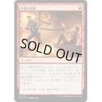 【JPN】苦悩の試練/Trial of Agony [MTG_DSK_0159_U]