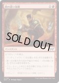 【JPN】間の悪い故障/Untimely Malfunction [MTG_DSK_0161_U]