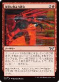 【JPN】復讐に燃えた憑依/Vengeful Possession [MTG_DSK_0162_U]