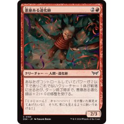 画像1: 【JPN】悪意ある道化師/Vicious Clown [MTG_DSK_0163_C]