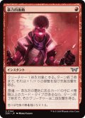 【JPN】暴力的衝動/Violent Urge [MTG_DSK_0164_U]