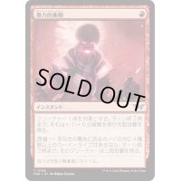 【JPN】暴力的衝動/Violent Urge [MTG_DSK_0164_U]