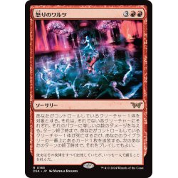 画像1: 【JPN】怒りのワルツ/Waltz of Rage [MTG_DSK_0165_R]