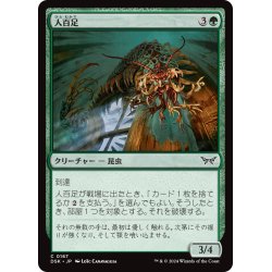 画像1: 【JPN】人百足/Anthropede [MTG_DSK_0167_C]