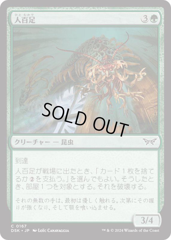 画像1: 【JPN】人百足/Anthropede [MTG_DSK_0167_C] (1)