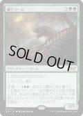 【JPN】欄干ワーム/Balustrade Wurm [MTG_DSK_0168_R]