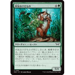 画像1: 【JPN】内気なけだもの/Bashful Beastie [MTG_DSK_0169_C]