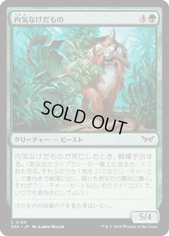 画像1: 【JPN】内気なけだもの/Bashful Beastie [MTG_DSK_0169_C] (1)