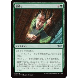 画像1: 【JPN】扉破り/Break Down the Door [MTG_DSK_0170_U]