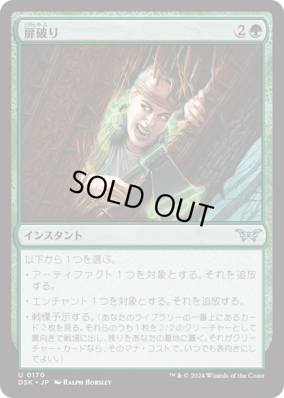 画像1: 【JPN】扉破り/Break Down the Door [MTG_DSK_0170_U] (1)