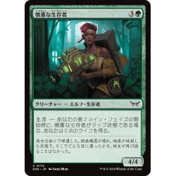 画像1: 【JPN】慎重な生存者/Cautious Survivor [MTG_DSK_0172_C]