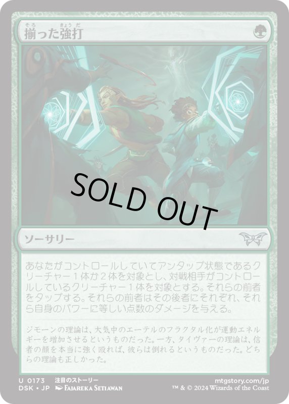 画像1: 【JPN】揃った強打/Coordinated Clobbering [MTG_DSK_0173_U] (1)