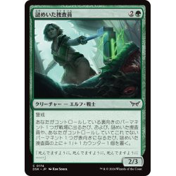 画像1: 【JPN】謎めいた捜査員/Cryptid Inspector [MTG_DSK_0174_C]