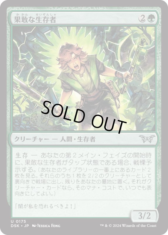 画像1: 【JPN】果敢な生存者/Defiant Survivor [MTG_DSK_0175_U] (1)