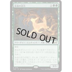 画像1: 【JPN】永劫の活力/Enduring Vitality [MTG_DSK_0176_R]