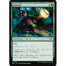 画像1: 【JPN】必死の力/Frantic Strength [MTG_DSK_0179_C]