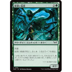 画像1: 【JPN】欲深い長首/Grasping Longneck [MTG_DSK_0180_C]