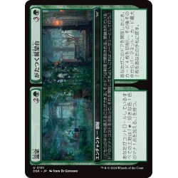 画像1: 【JPN】温室 + がたつく展望台/Greenhouse + Rickety Gazebo [MTG_DSK_0181_U]