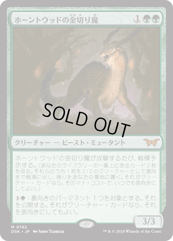 画像1: 【JPN】ホーントウッドの金切り魔/Hauntwoods Shrieker [MTG_DSK_0182_M] (1)