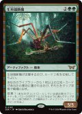 【JPN】生垣裁断機/Hedge Shredder [MTG_DSK_0183_R]