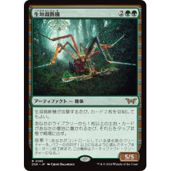 画像1: 【JPN】生垣裁断機/Hedge Shredder [MTG_DSK_0183_R]