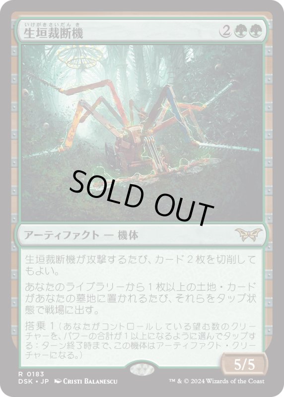 画像1: 【JPN】生垣裁断機/Hedge Shredder [MTG_DSK_0183_R] (1)