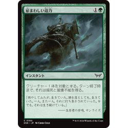 画像1: 【JPN】忌まわしい迫力/Horrid Vigor [MTG_DSK_0184_C]