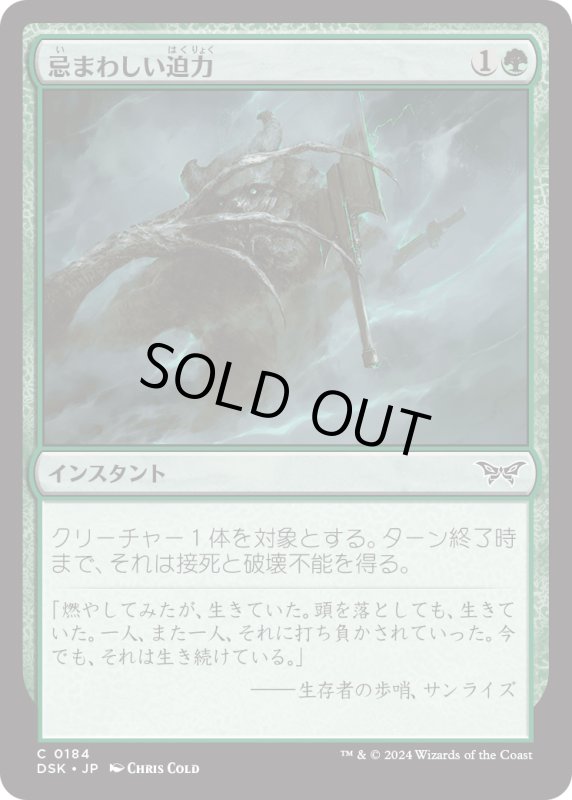 画像1: 【JPN】忌まわしい迫力/Horrid Vigor [MTG_DSK_0184_C] (1)