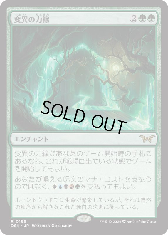 画像1: 【JPN】変異の力線/Leyline of Mutation [MTG_DSK_0188_R] (1)