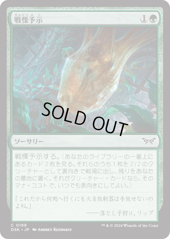 画像1: 【JPN】戦慄予示/Manifest Dread [MTG_DSK_0189_C] (1)