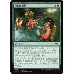 画像1: 【JPN】怪物的出現/Monstrous Emergence [MTG_DSK_0191_C]