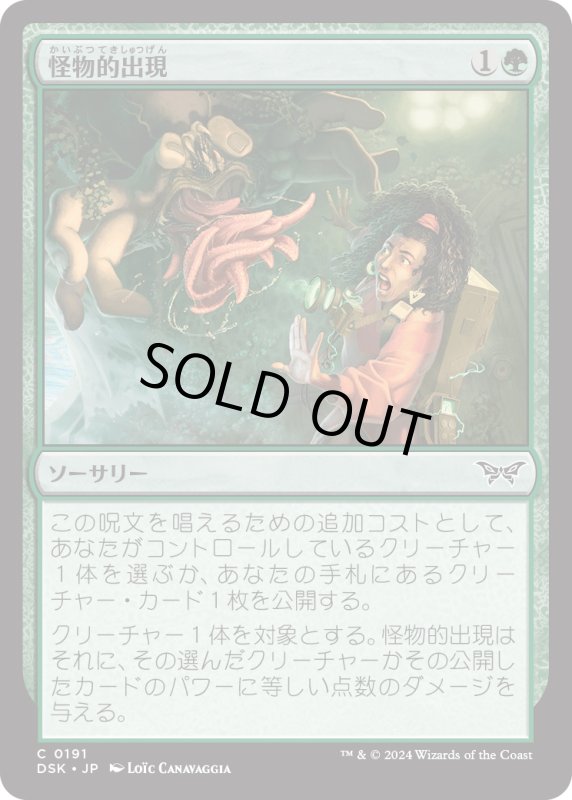 画像1: 【JPN】怪物的出現/Monstrous Emergence [MTG_DSK_0191_C] (1)