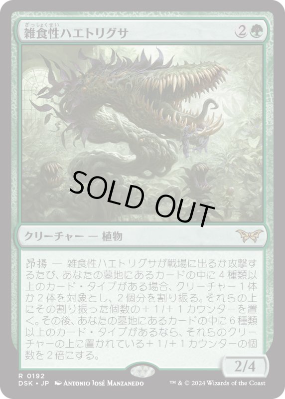 画像1: 【JPN】雑食性ハエトリグサ/Omnivorous Flytrap [MTG_DSK_0192_R] (1)