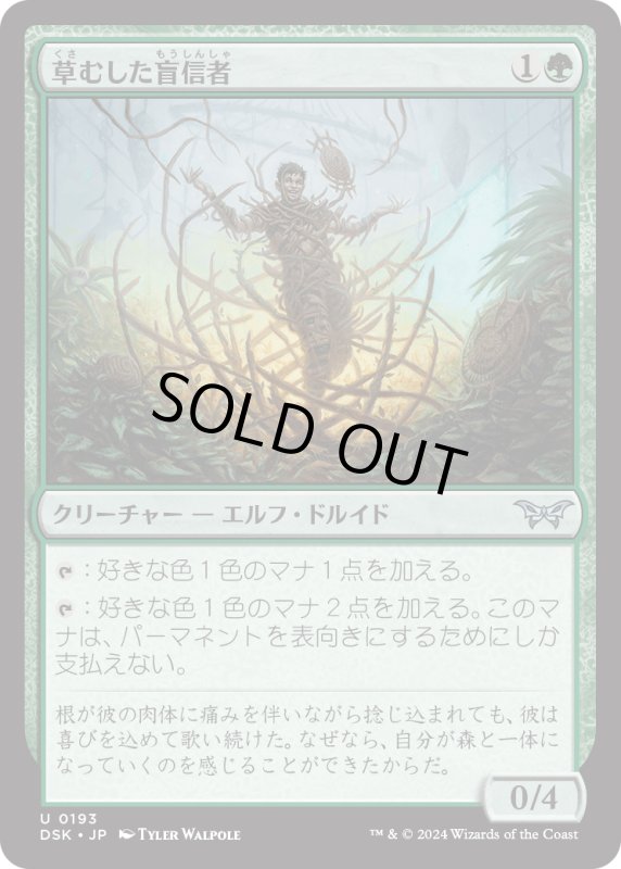 画像1: 【JPN】草むした盲信者/Overgrown Zealot [MTG_DSK_0193_U] (1)