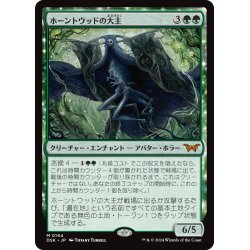 画像1: 【JPN】ホーントウッドの大主/Overlord of the Hauntwoods [MTG_DSK_0194_M]