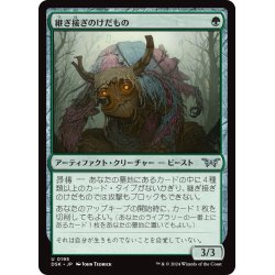 画像1: 【JPN】継ぎ接ぎのけだもの/Patchwork Beastie [MTG_DSK_0195_U]