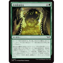 画像1: 【JPN】その名を言え/Say Its Name [MTG_DSK_0197_C]