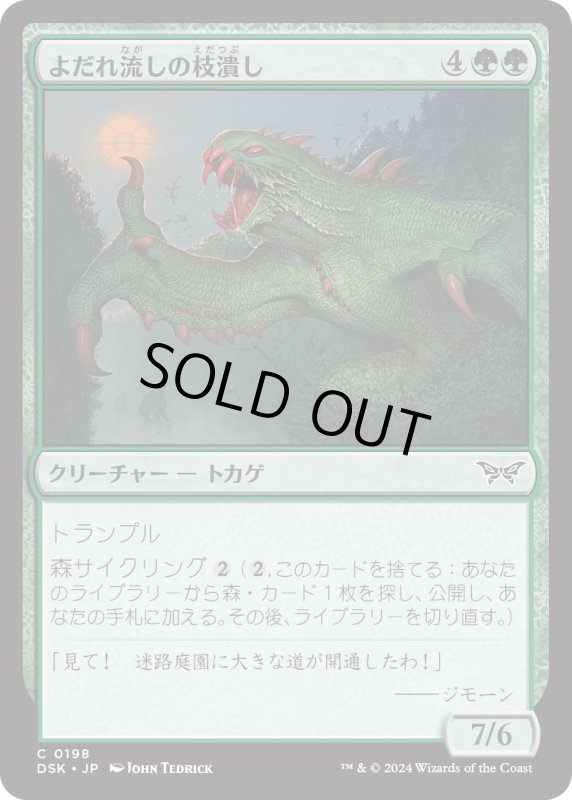 画像1: 【JPN】よだれ流しの枝潰し/Slavering Branchsnapper [MTG_DSK_0198_C] (1)