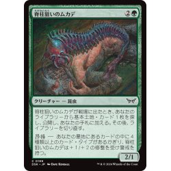 画像1: 【JPN】脊柱狙いのムカデ/Spineseeker Centipede [MTG_DSK_0199_C]