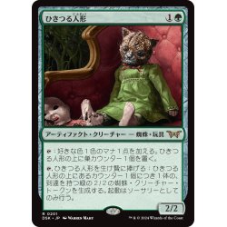 画像1: 【JPN】ひきつる人形/Twitching Doll [MTG_DSK_0201_R]