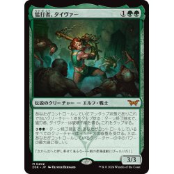 画像1: 【JPN】猛打者、タイヴァー/Tyvar, the Pummeler [MTG_DSK_0202_M]