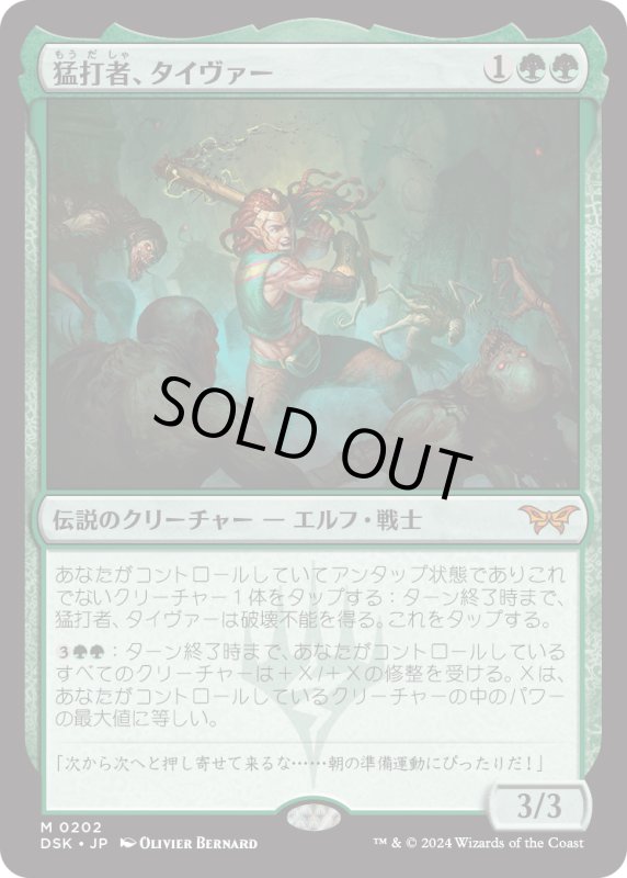 画像1: 【JPN】猛打者、タイヴァー/Tyvar, the Pummeler [MTG_DSK_0202_M] (1)